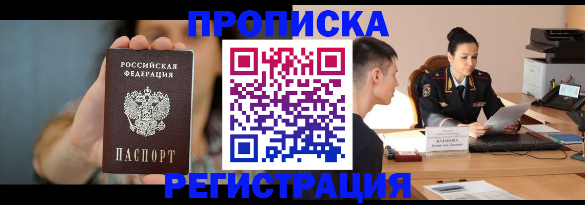 прописка регистрация в Азнакаево