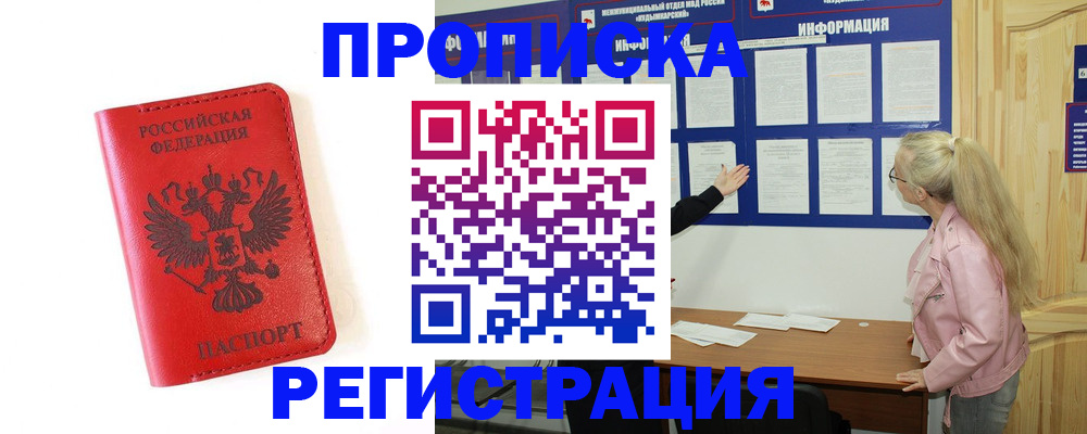 временная регистрация в Азнакаево