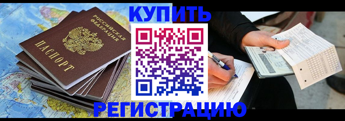 прописка для работы в Азнакаево