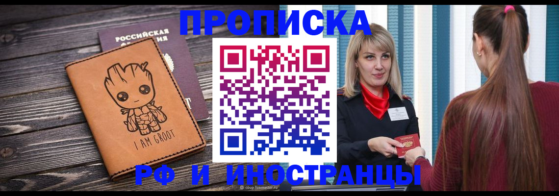 прописка законно в Азнакаево